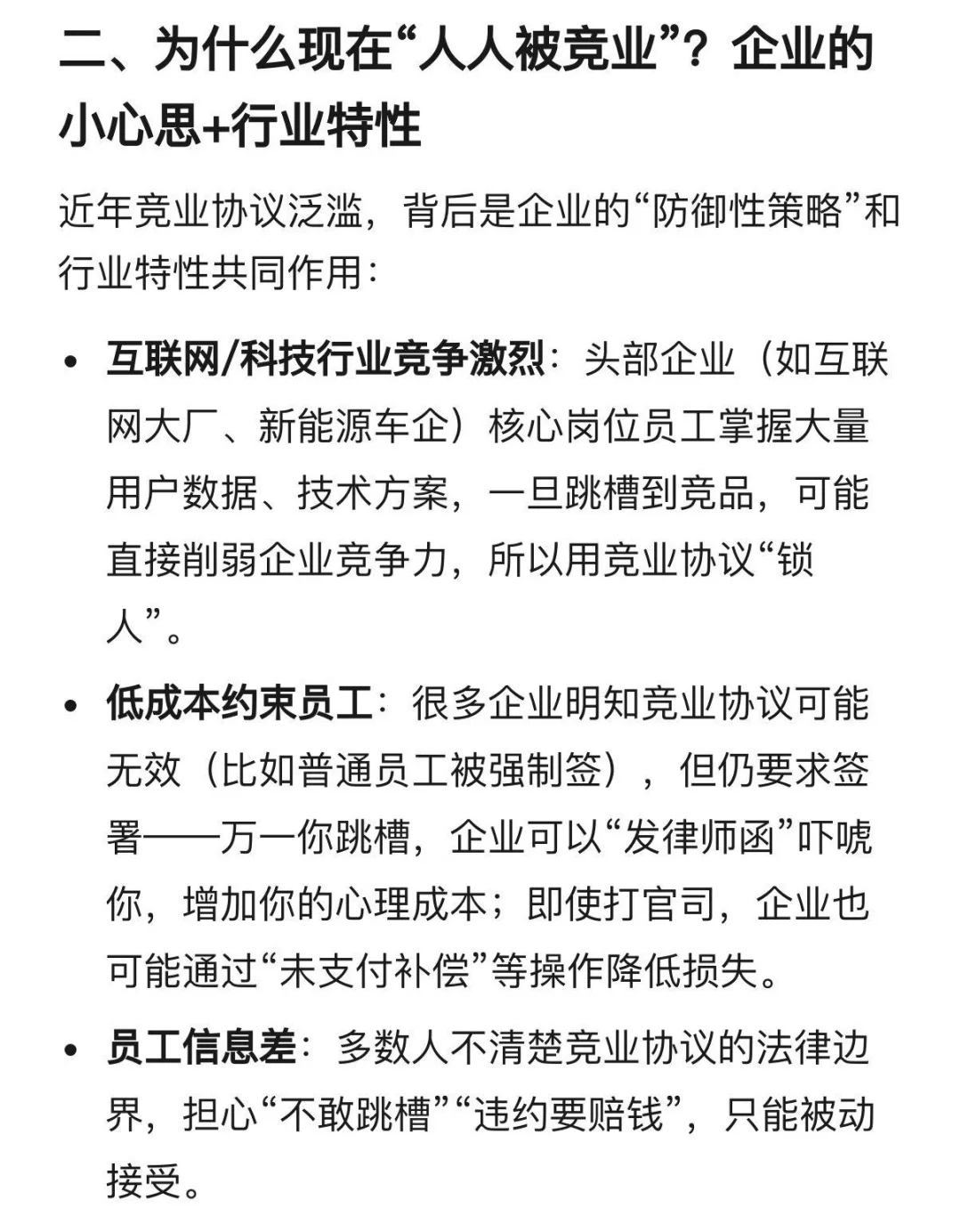 想跳槽被竞业了怎么办？5步化解