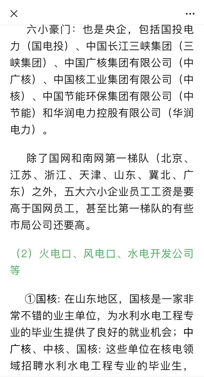 水利工程硕博生毕业就业选择(含农水)