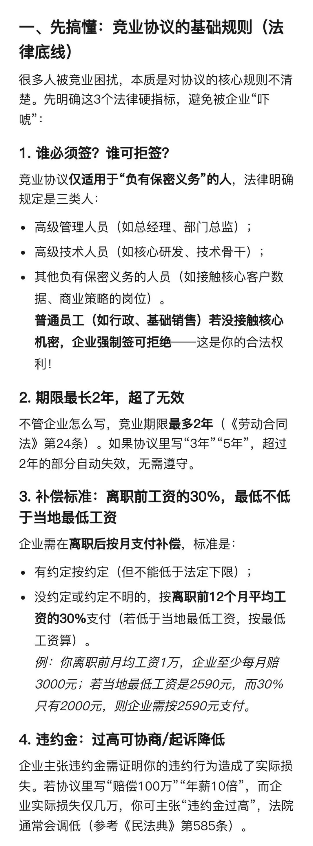 想跳槽被竞业了怎么办？5步化解