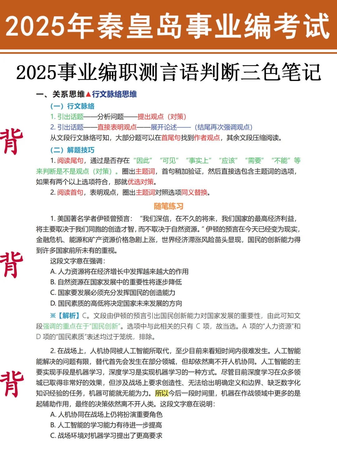 友情提示！周六秦皇岛事业编，时政就这66道