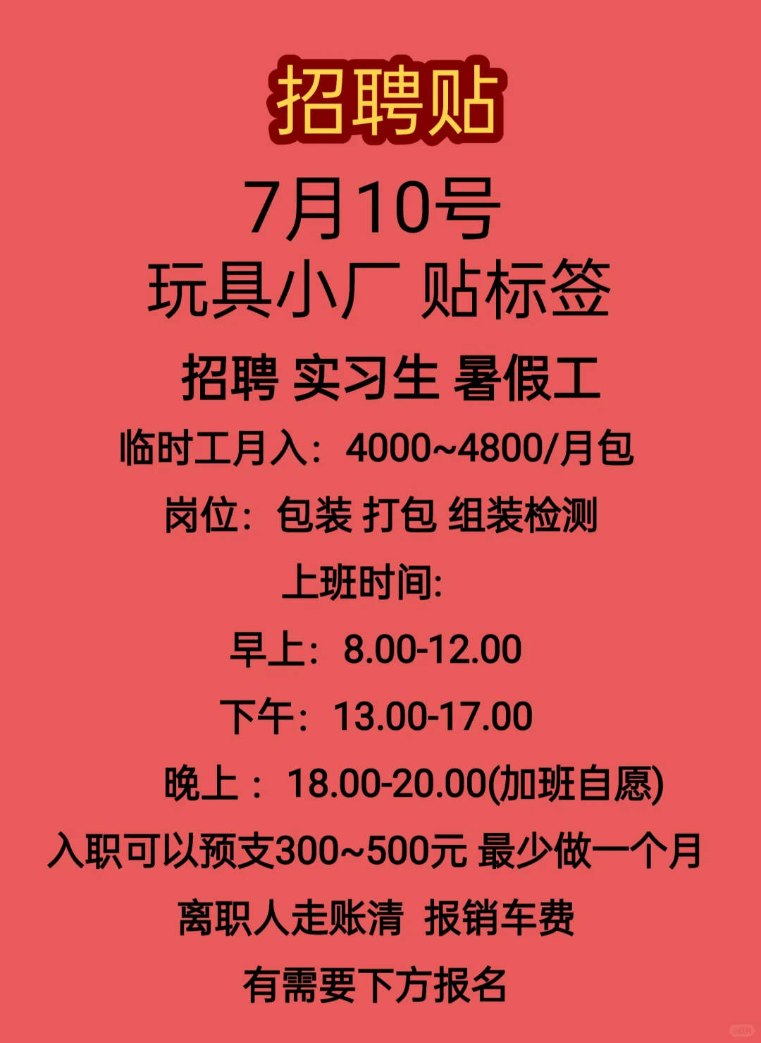 准备暑假打工的看这里！！！