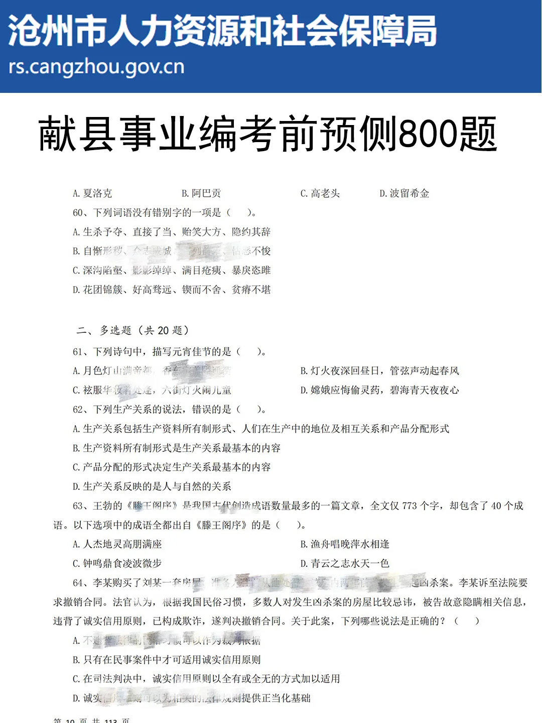 坏消息，7.29献县事业编临时新增通知，熬夜背