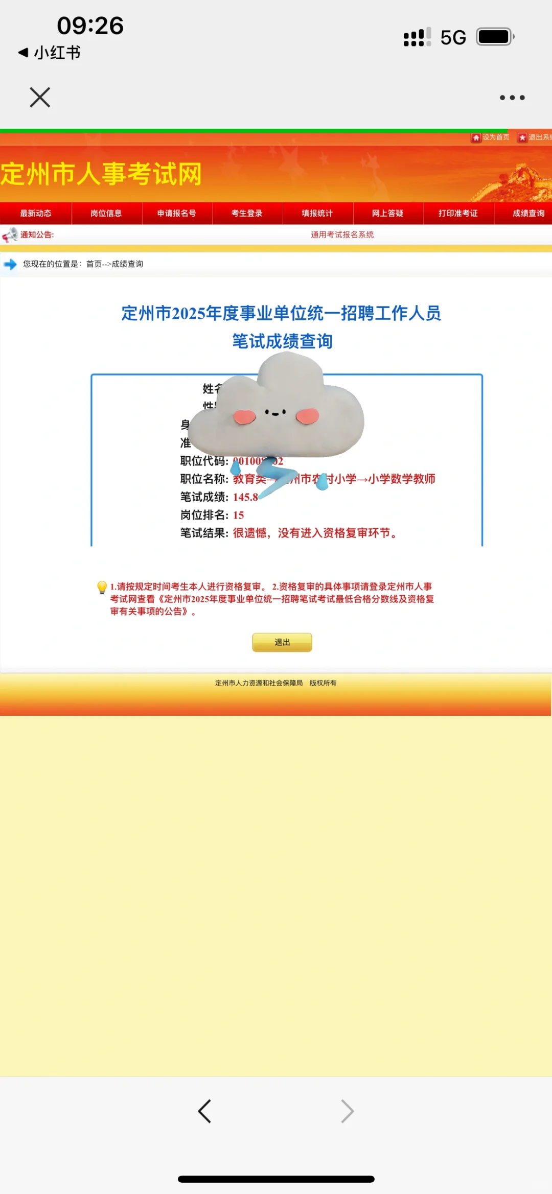定州市事业编