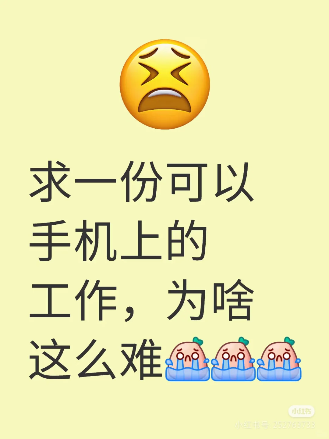 一个可以手机上的工作！！！