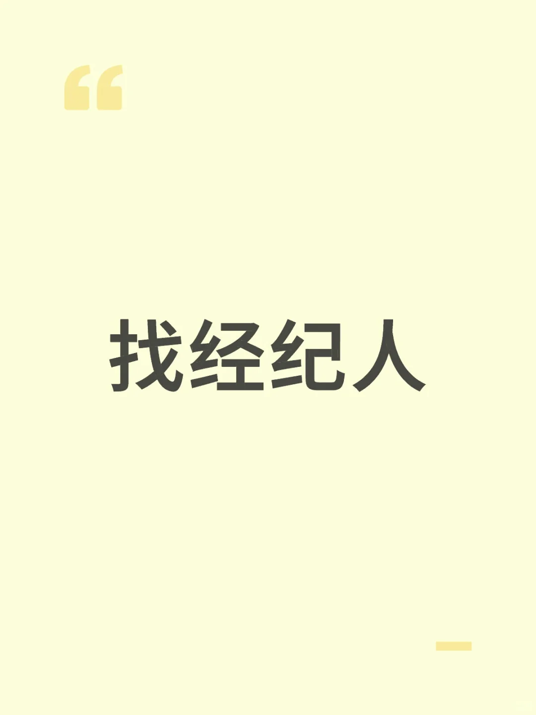 江浙沪的经纪人都看过来！！