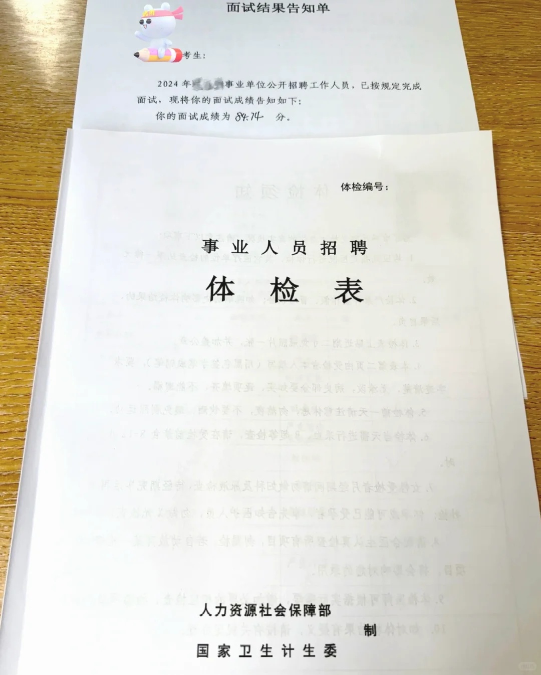 2024事业编上岸了