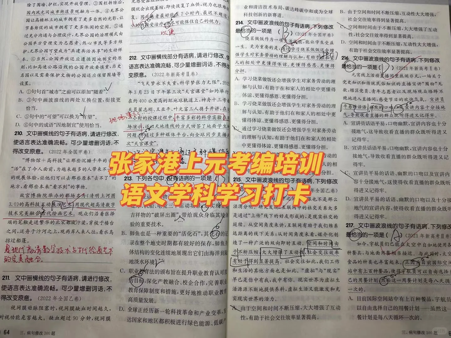 张家港初中语文编制备战中，冲刺上岸