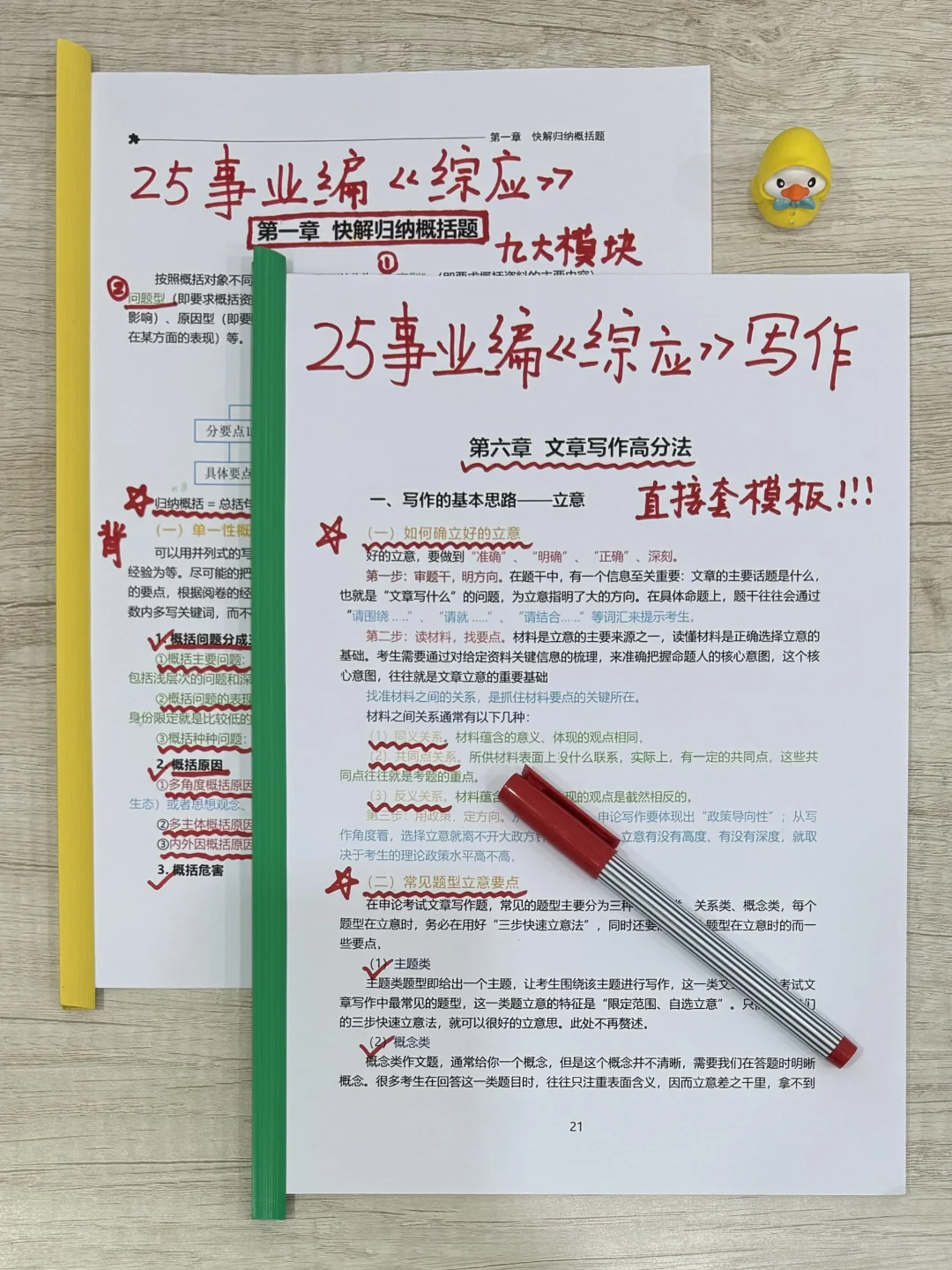事业编第一名已上岸,去年6.17开始学的