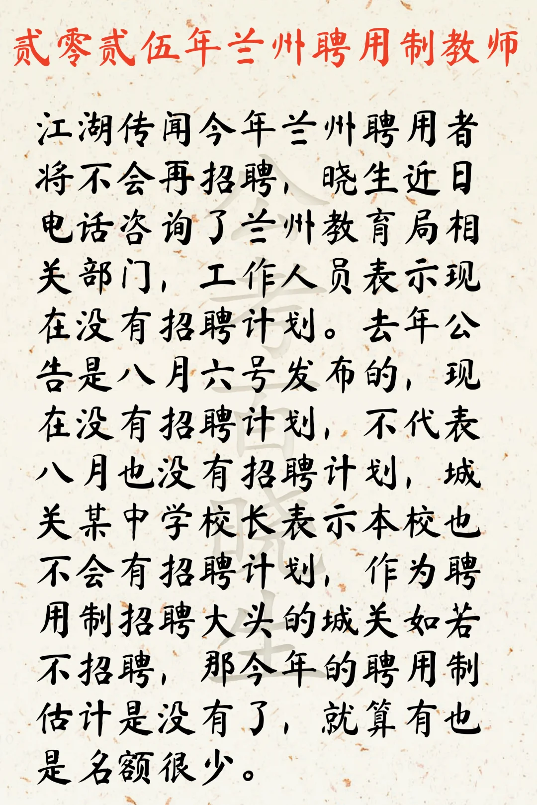 2025年兰州聘用者情报