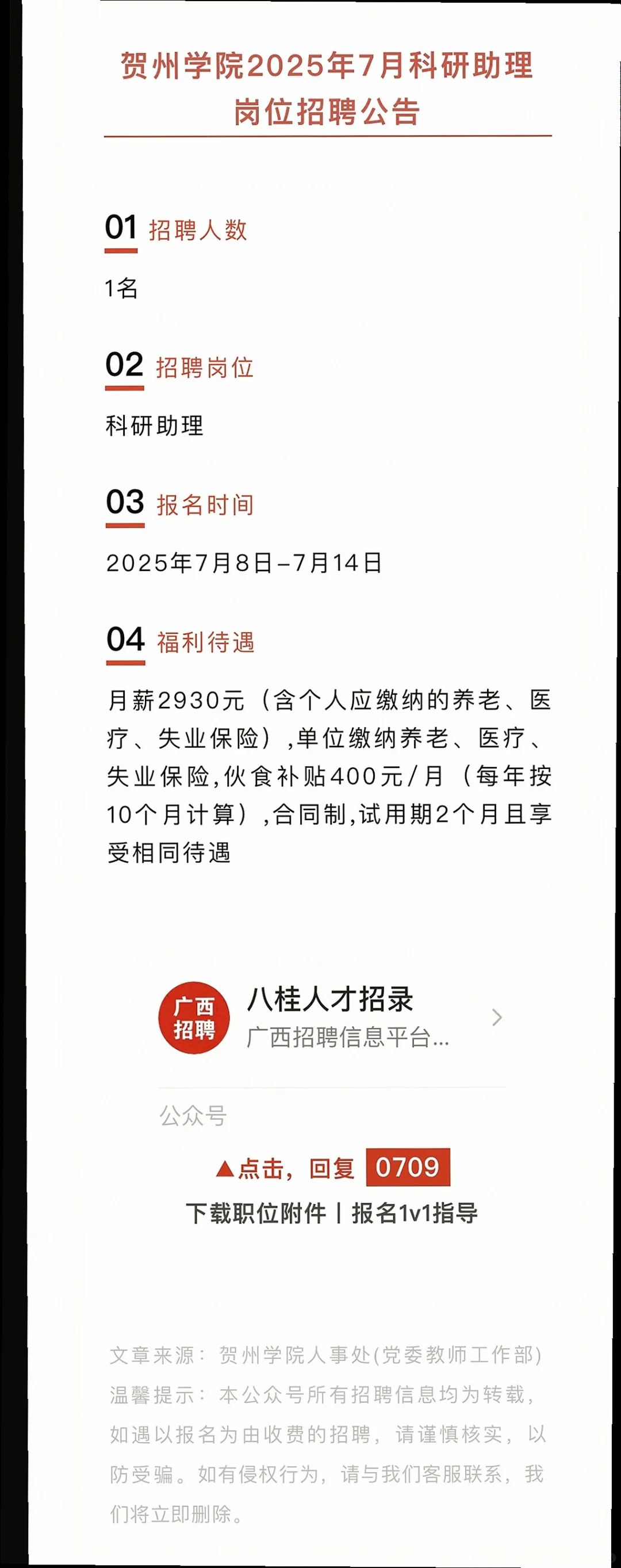 桂林贺州多单位实名编制招聘啦?