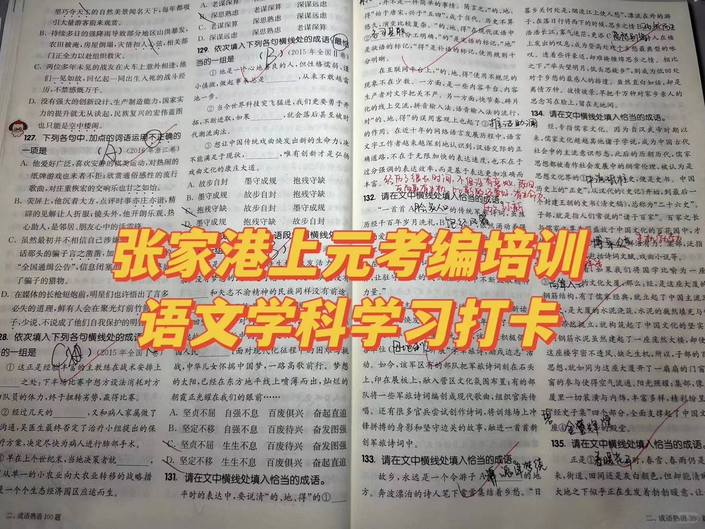 张家港初中语文编制备战中，冲刺上岸