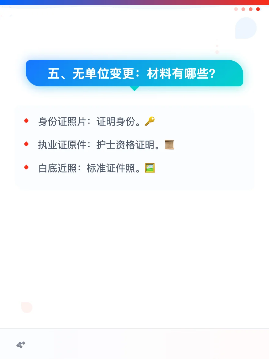 从三甲医院跳槽到私立，我的护士证变更差点