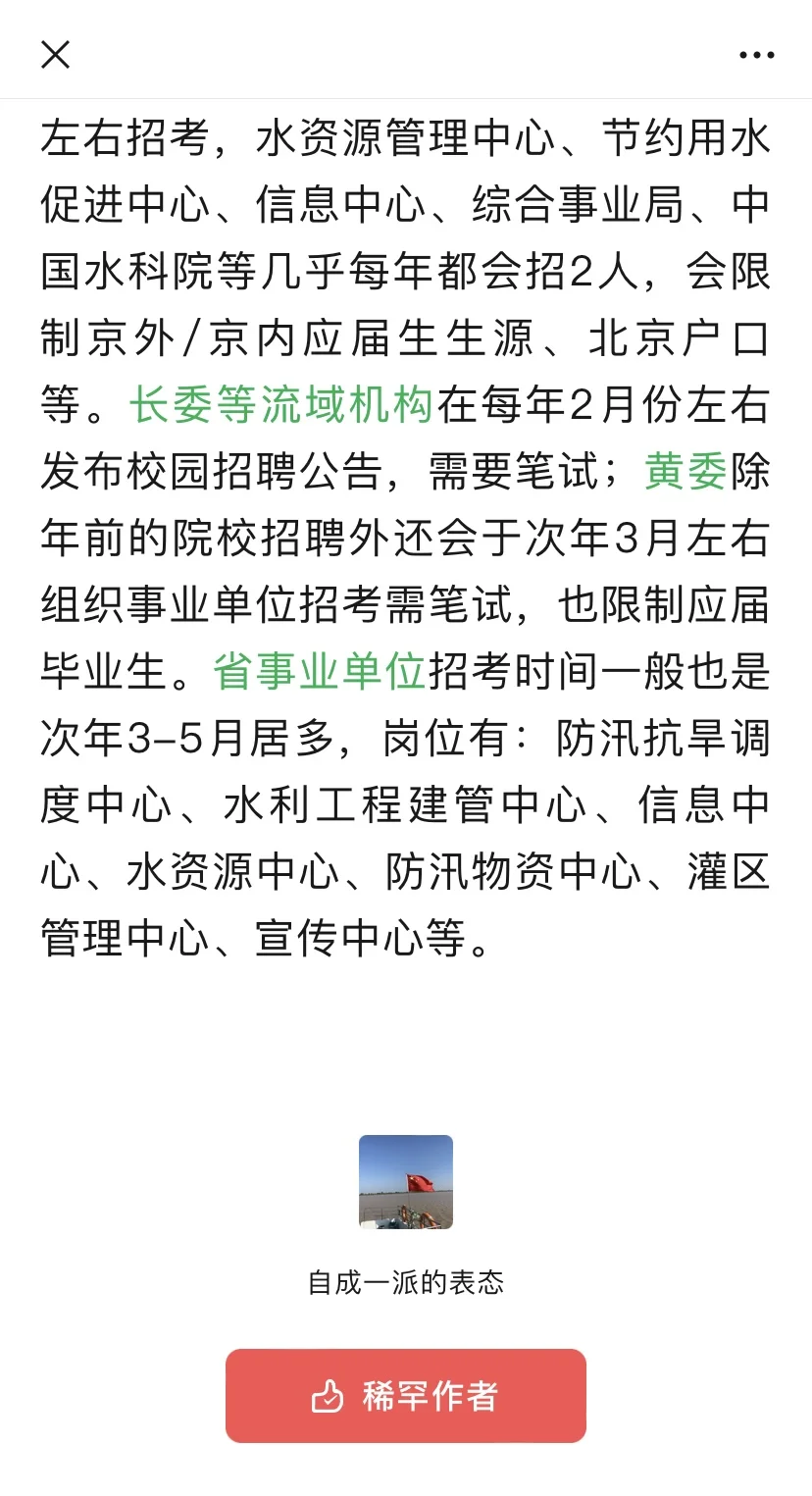 水利工程硕博生毕业就业选择(含农水)