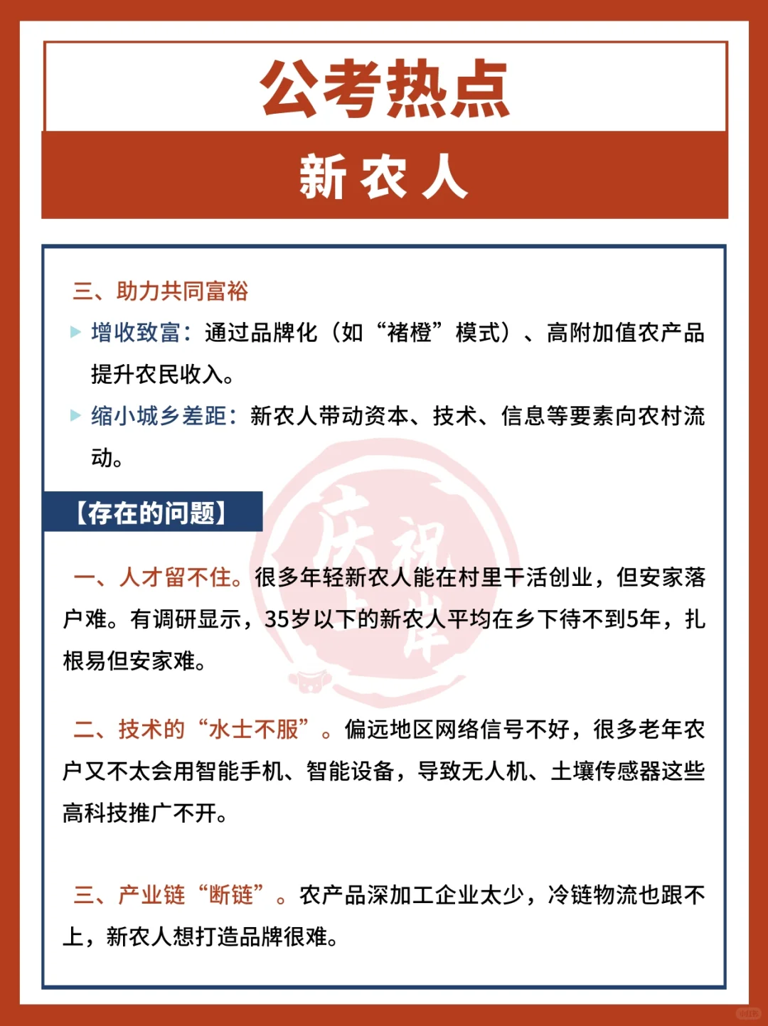 公考热点：“新农人”