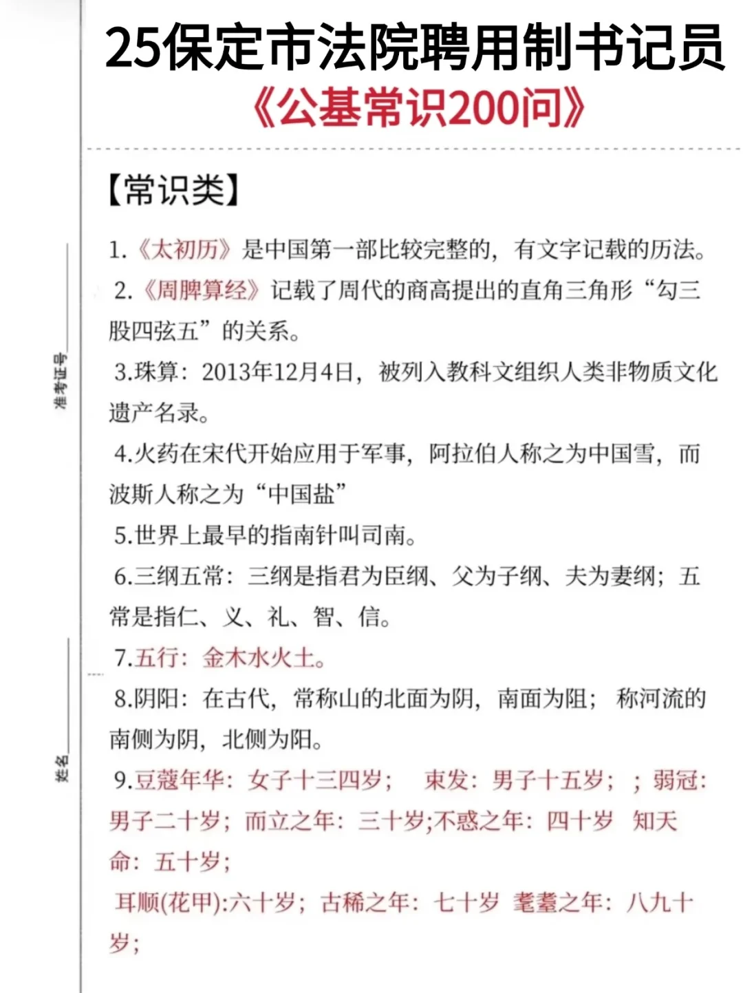 保定书记员！无非就这些！快背吧！