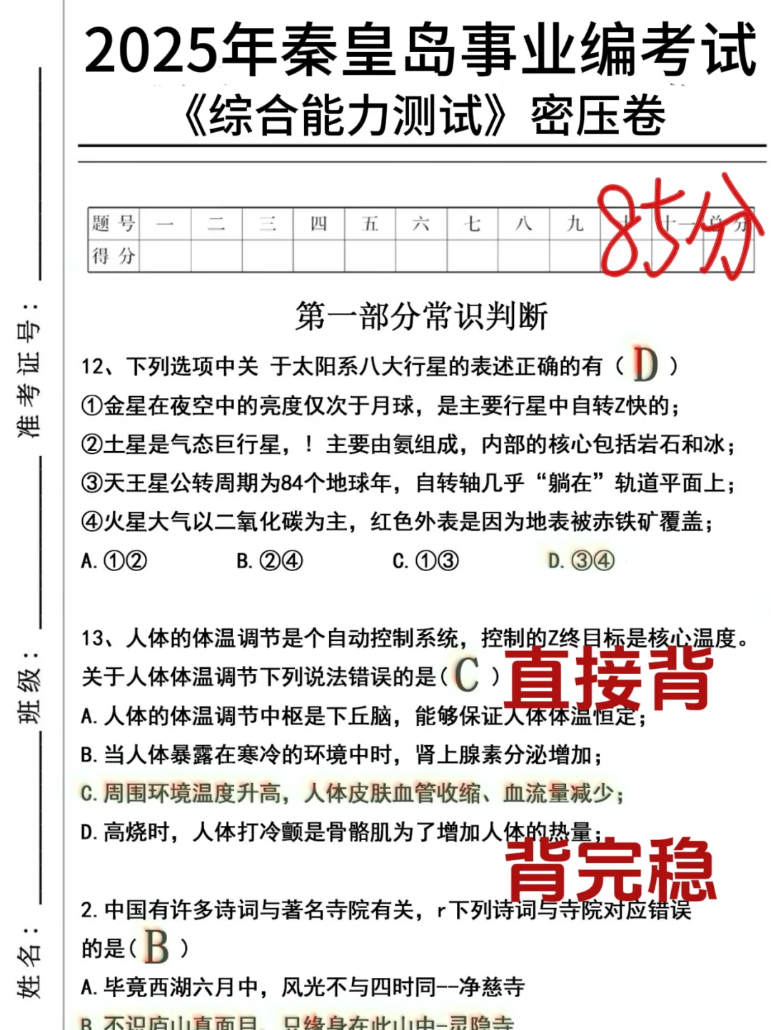 友情提示！周六秦皇岛事业编，时政就这66道