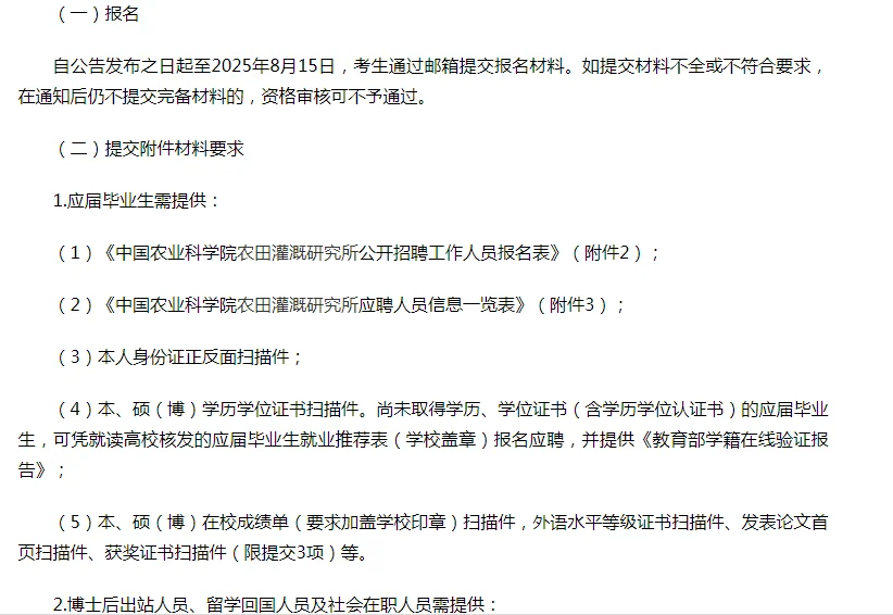 中国农科院招人啦～