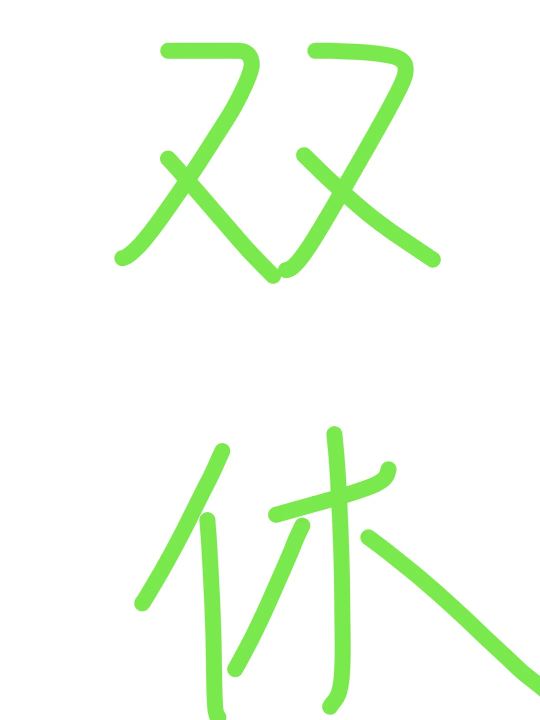 长沙|周末双休 +七个小时 朝九晚六