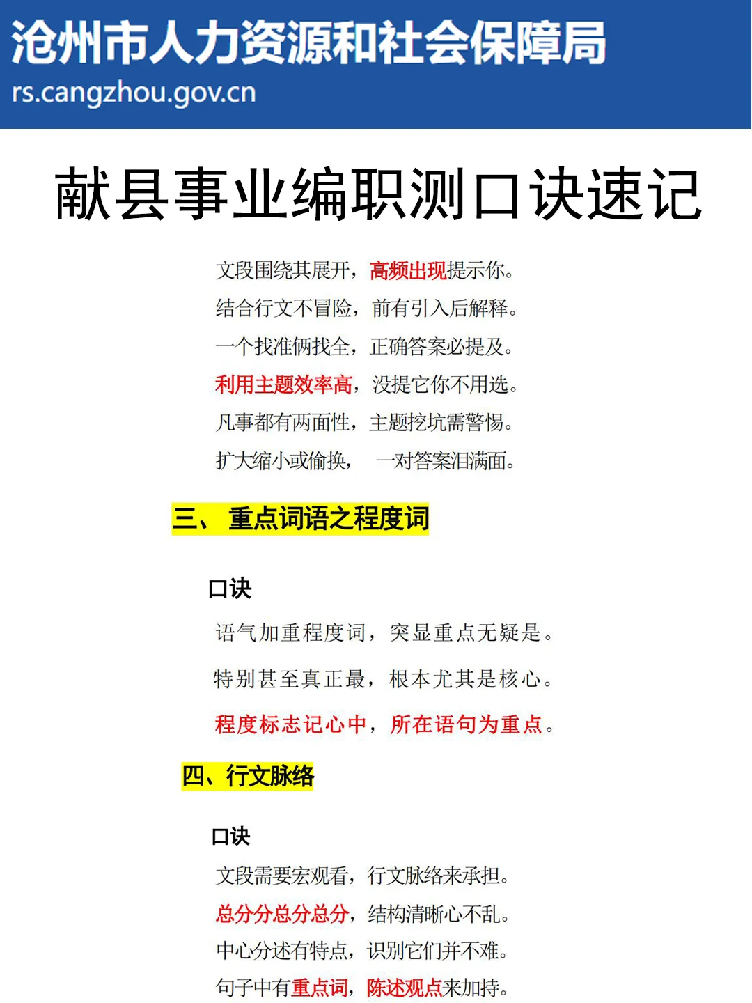 坏消息，7.29献县事业编临时新增通知，熬夜背