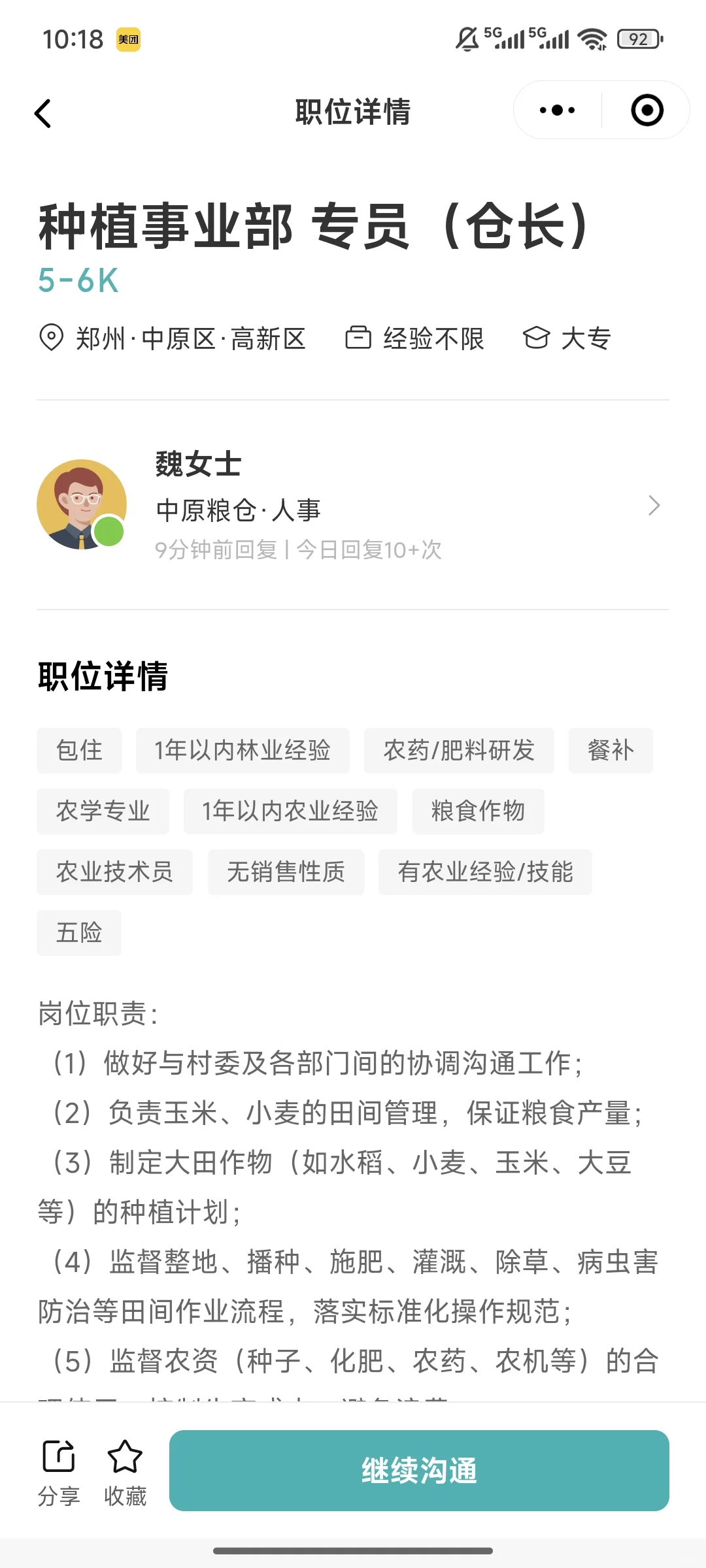 国企中原粮仓招聘，农学生抓住机会啊！