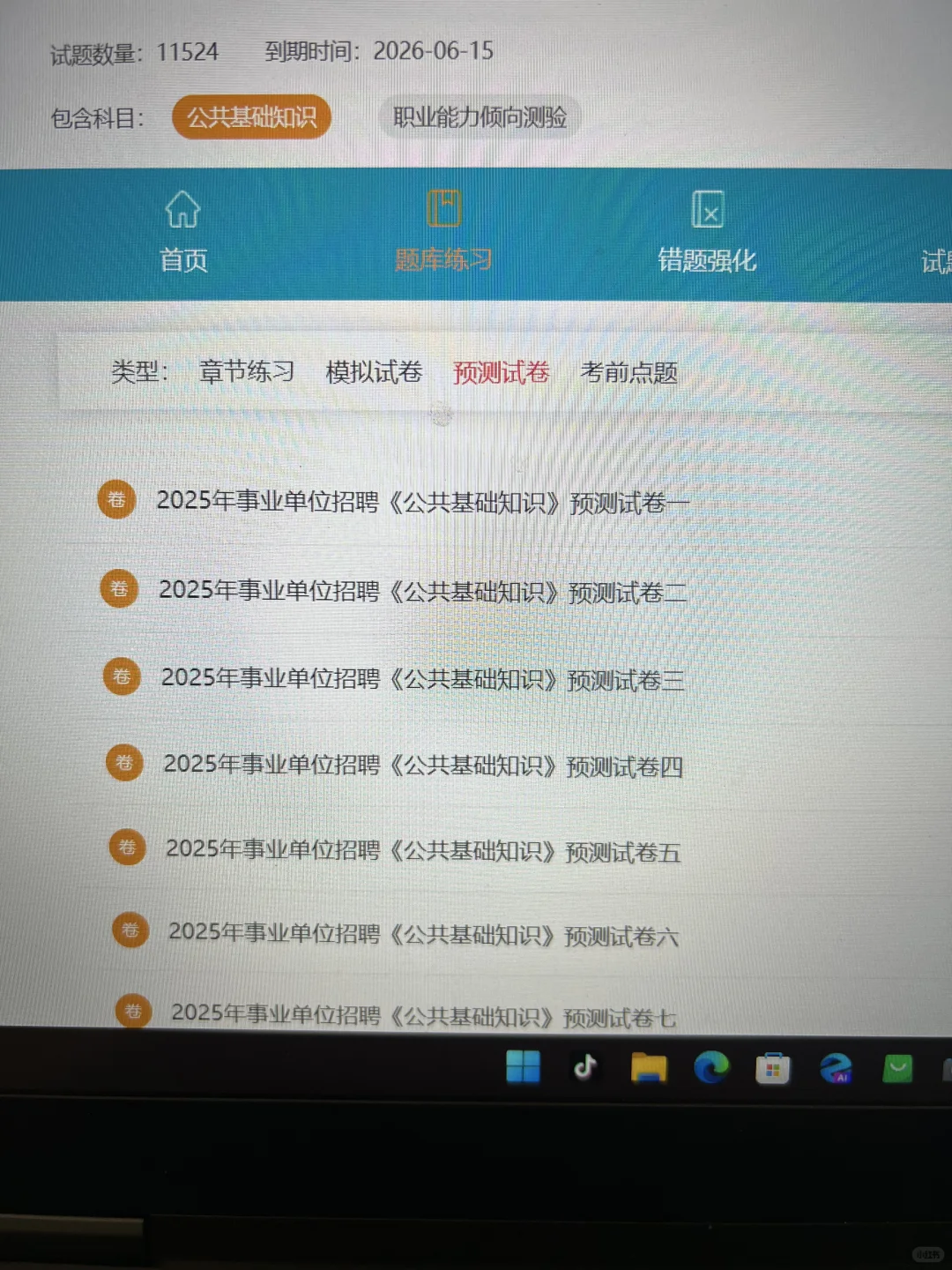 去tm的事业编?考上了才发现这个网址有源题