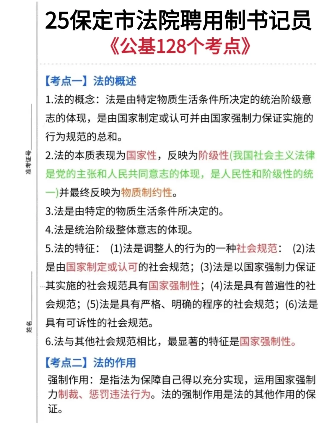 保定书记员！无非就这些！快背吧！