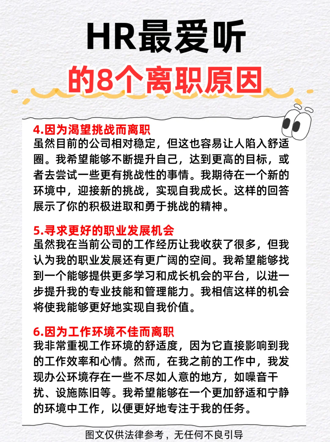 ? 跳槽怕踩雷?这8个离职原因HR最爱听!