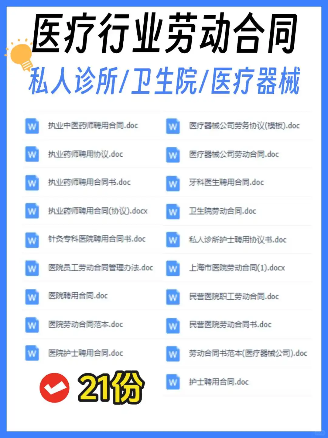 宝子们！民营医院聘用协议模板来啦