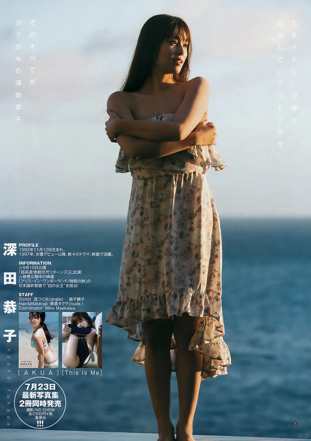 深田恭子Young Jump 2016 No.34杂志写真