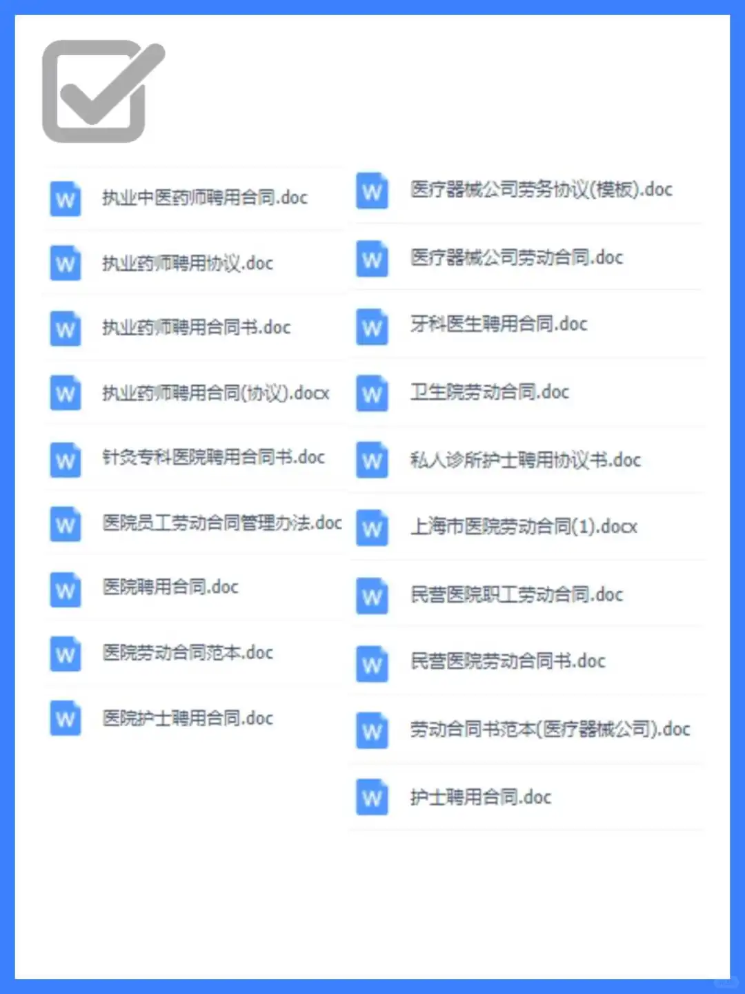 宝子们！民营医院聘用协议模板来啦