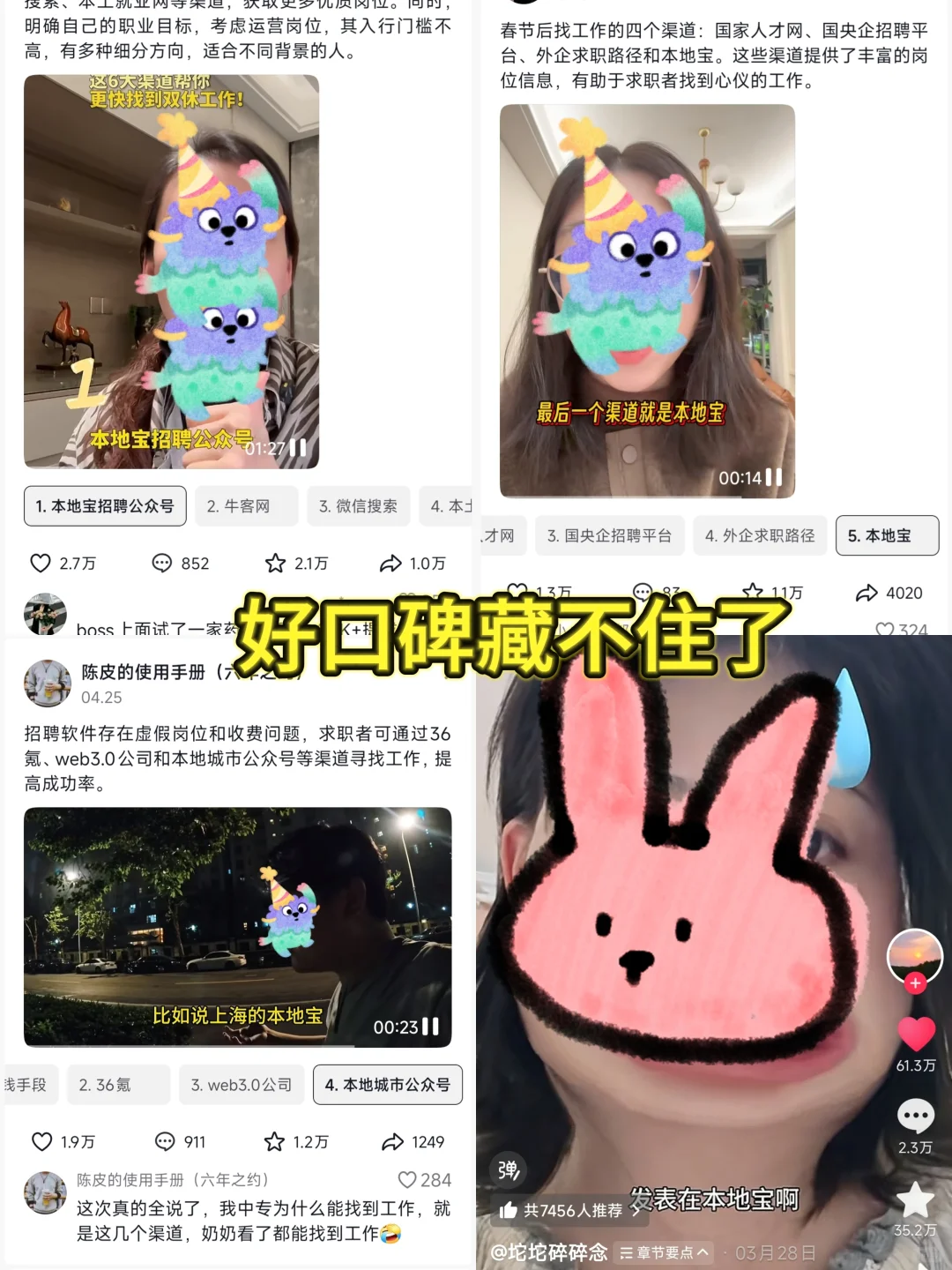 找双休高薪好工作五个方法！