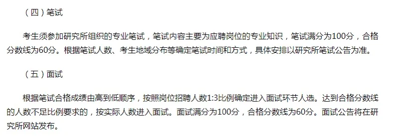 中国农科院招人啦～