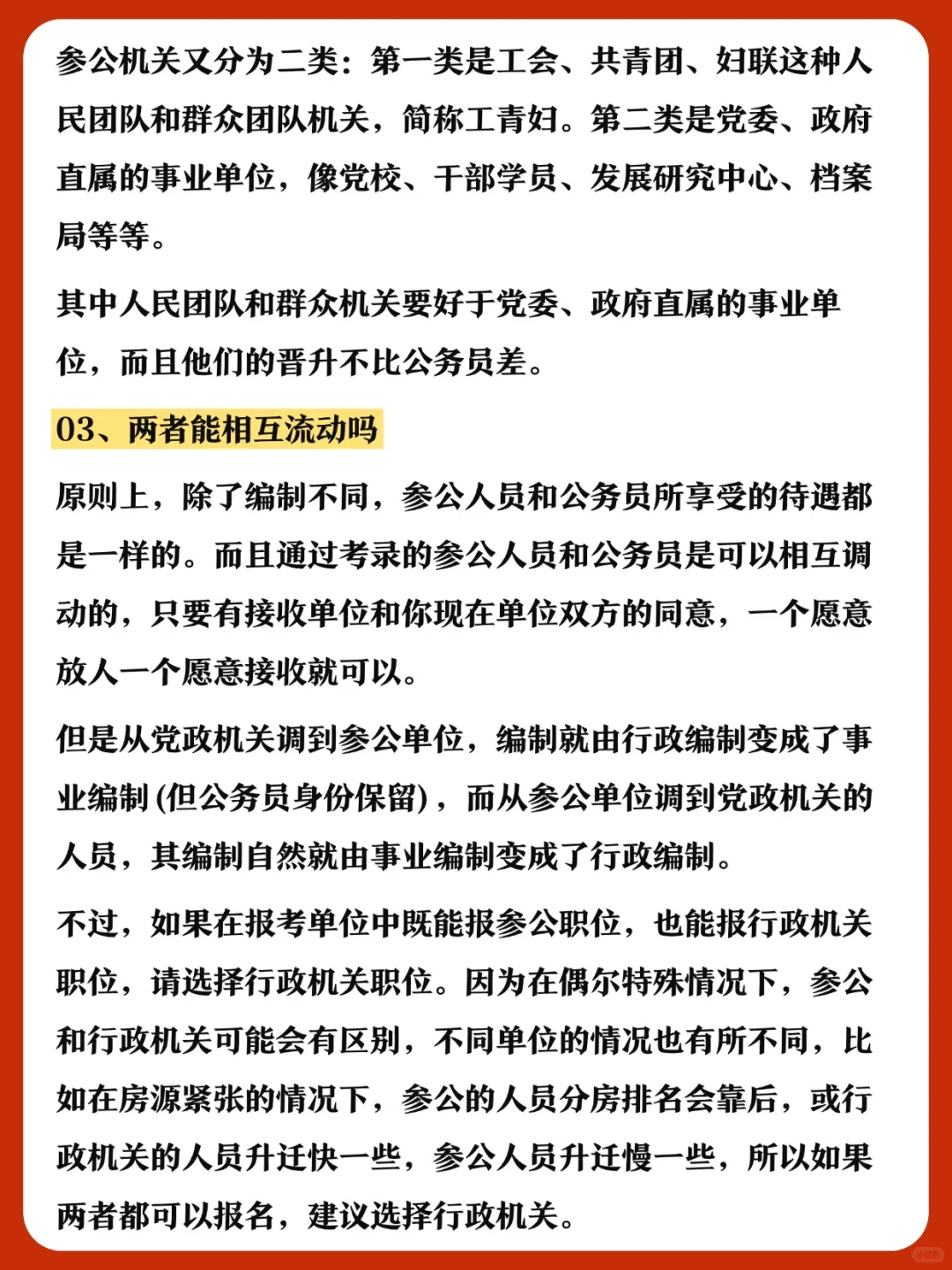 辛苦考入公务员，却不是公务员编制