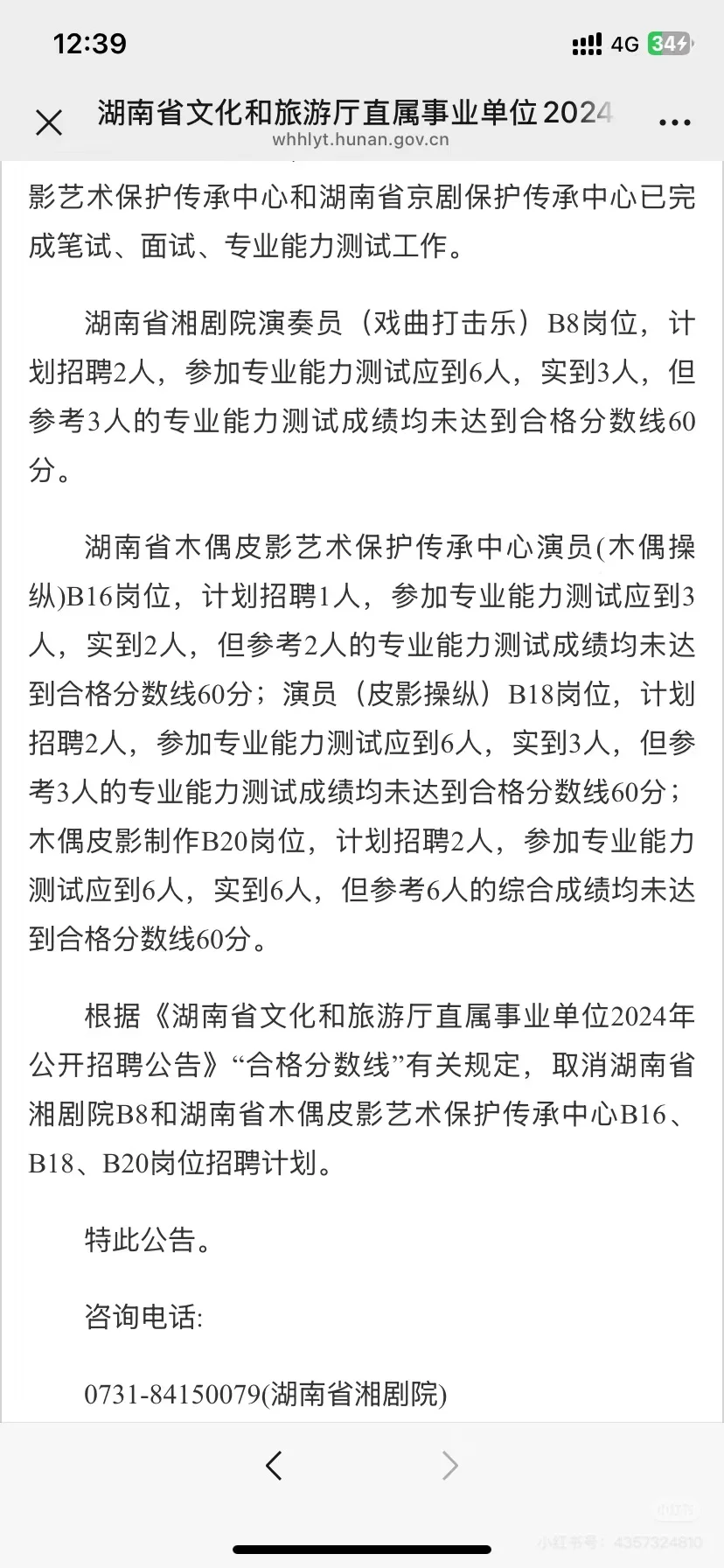 面试后 岗位取消了