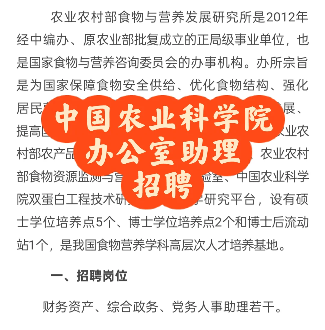 招聘｜农业农村部食物与营养发展研究所招聘