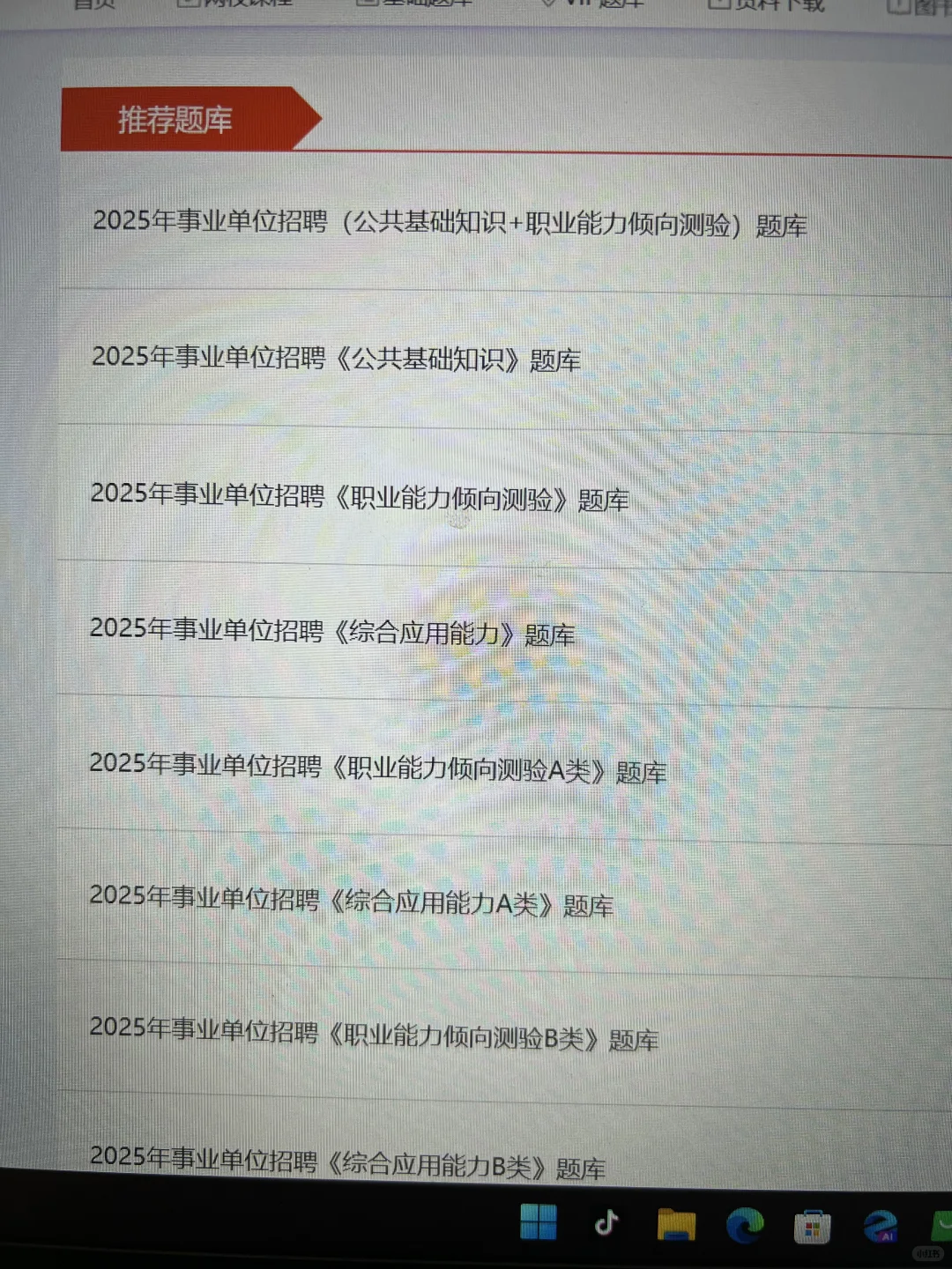 去tm的事业编?考上了才发现这个网址有源题