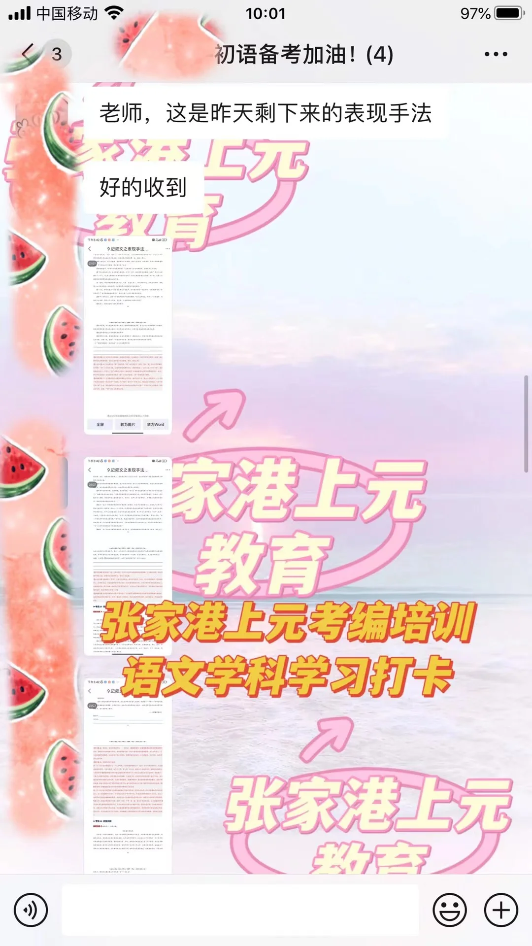 张家港初中语文编制备战中，冲刺上岸