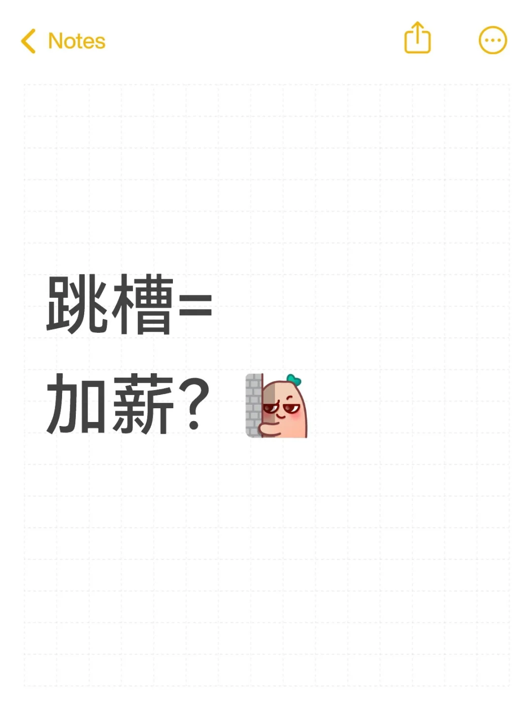 跳槽,薪水是涨了,但快乐没跟上..