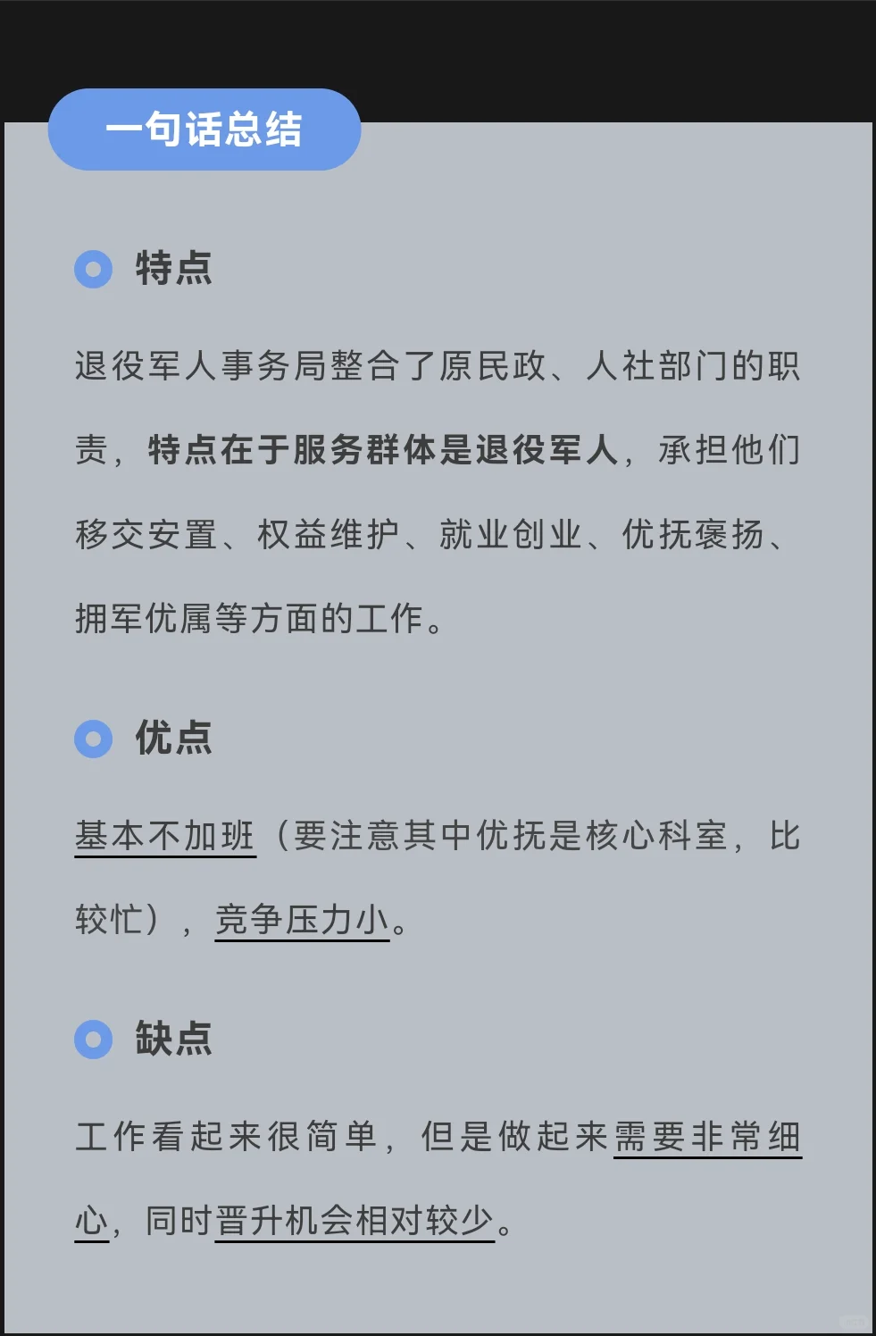 体制内最想去的单位出现了！早知道早受益！