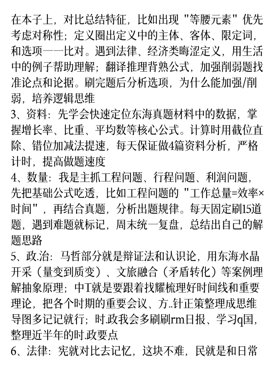 二本女生，入职连云港东海事业编的感受