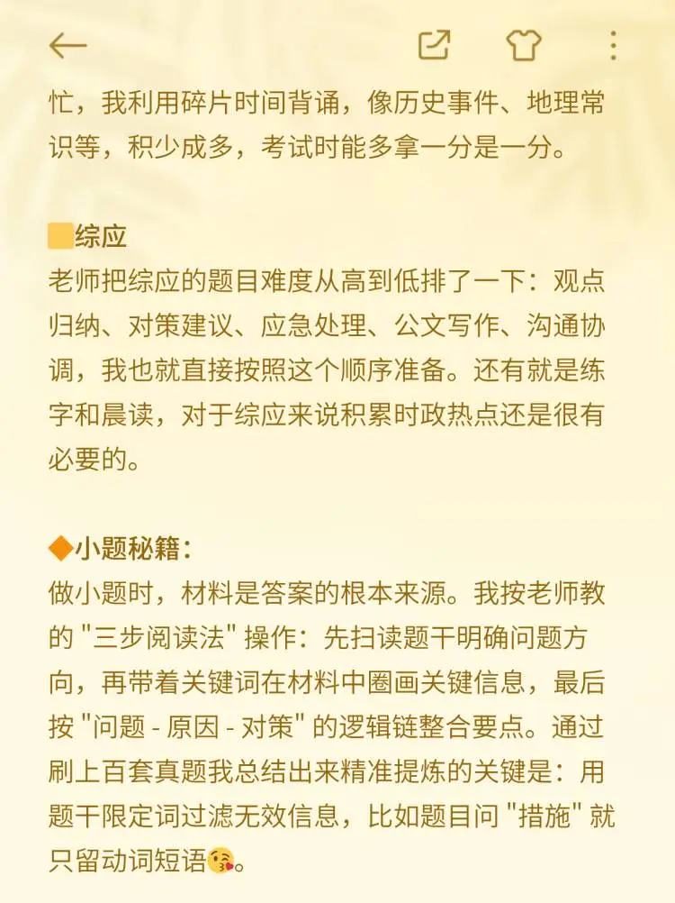 29岁上岸事业编,说说我的真实感受...