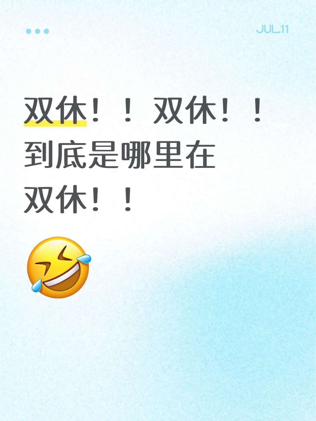 想双休想双休想双休到底什么工作双休