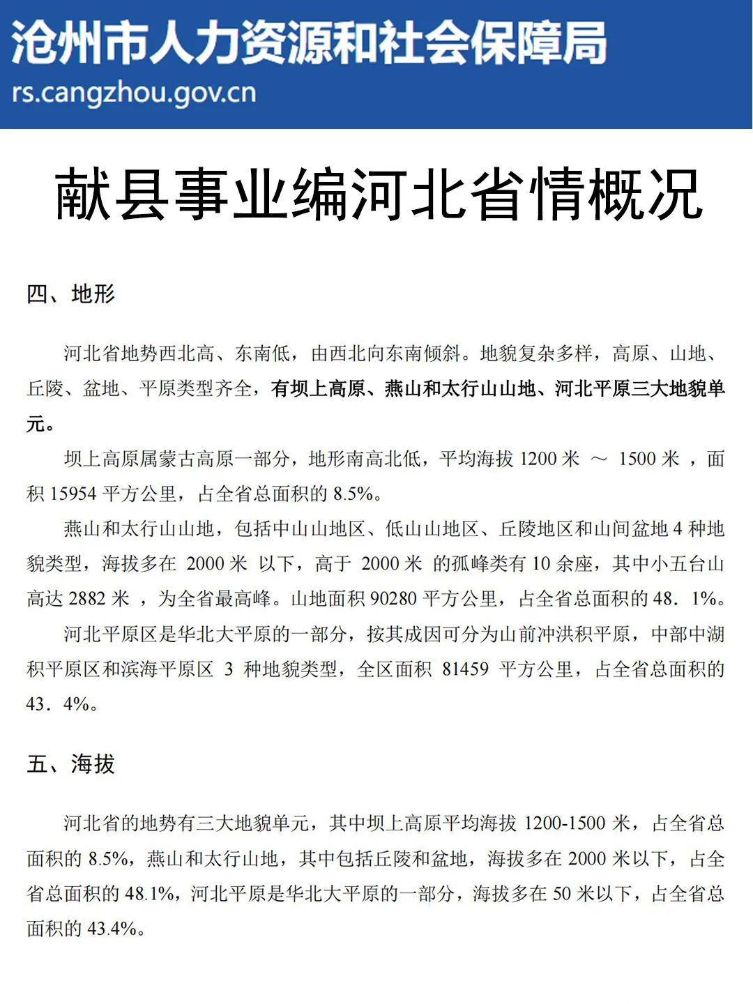 坏消息，7.29献县事业编临时新增通知，熬夜背