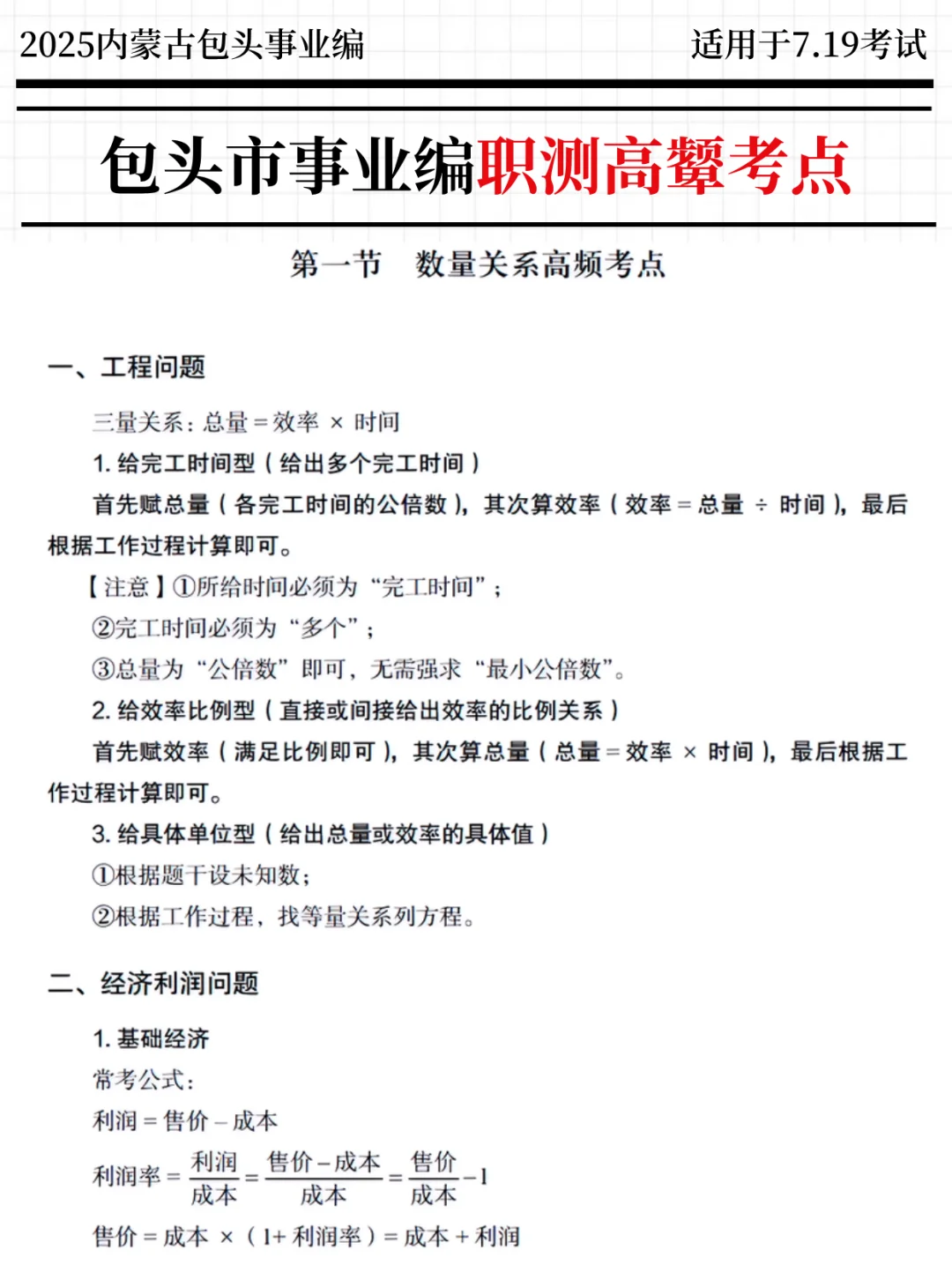 7.19包头事业编其实挺水的(平民版)