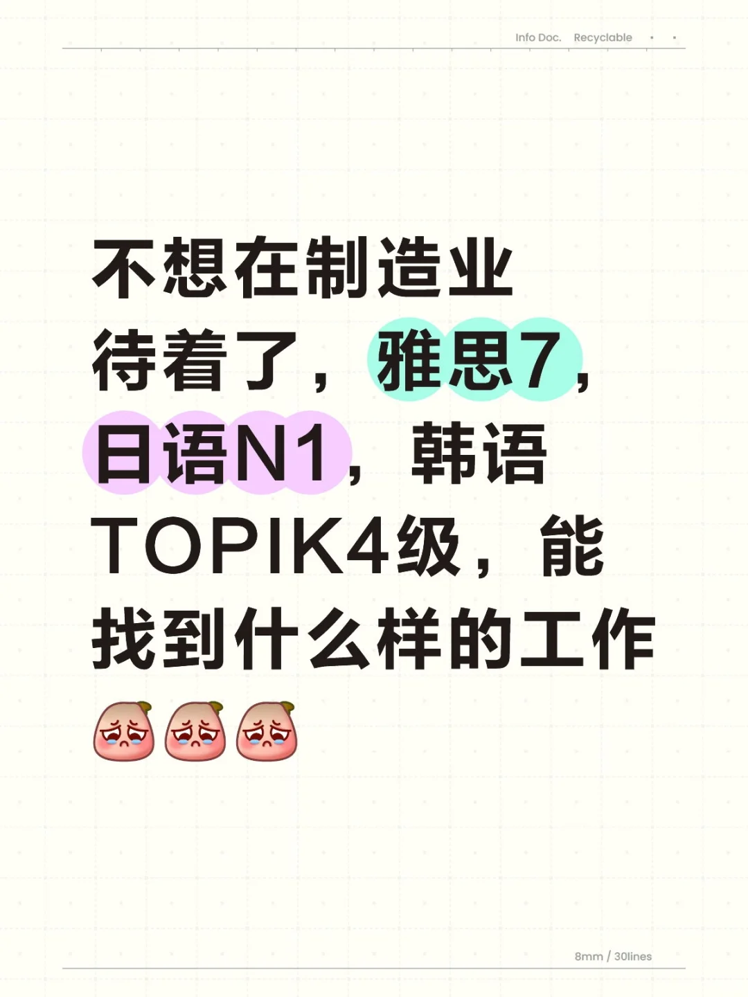 转行跳槽好难