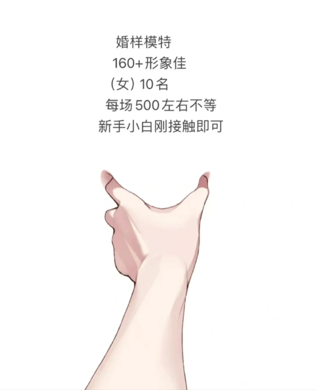 急急急，要婚样模特！