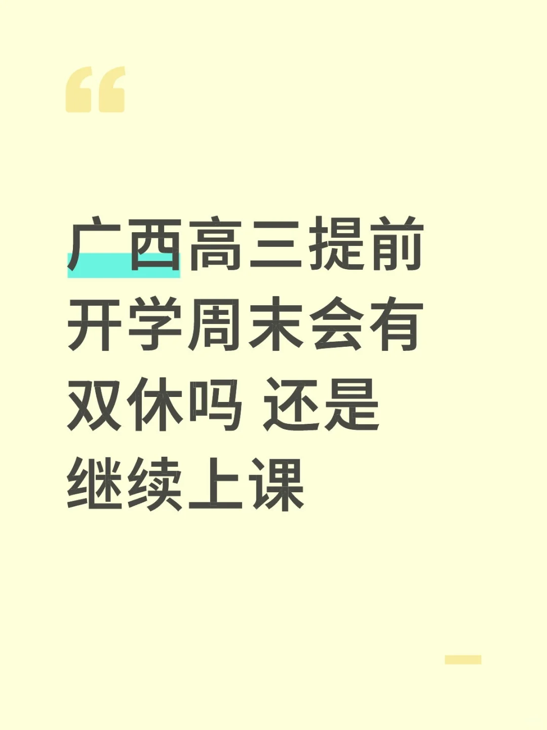 广西准高三会不会双休