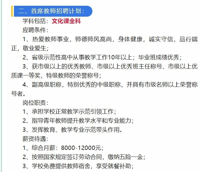 石家庄北华中学招聘公告