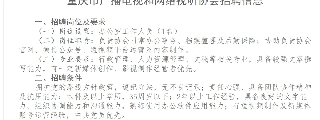 办公室工作人员(1名)派遣