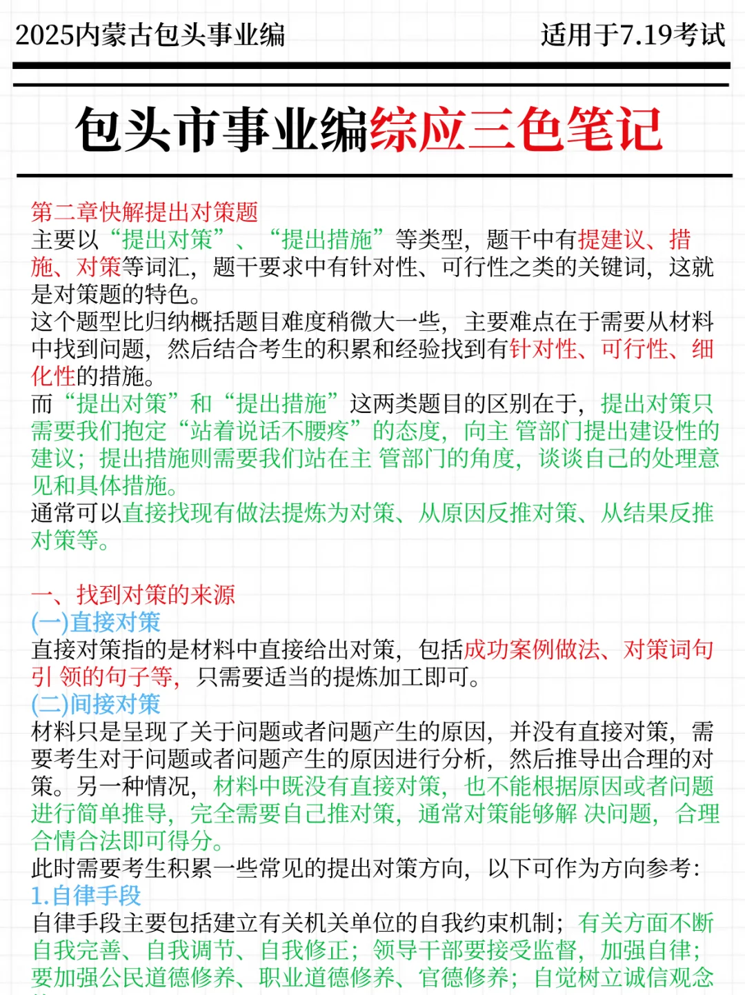 7.19包头事业编其实挺水的(平民版)